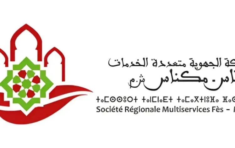 الشركة الجهوية متعددة الخدمات فاس – مکناس: مباراة توظيف 80 منصب في عدة تخصصا. آخر أجل 5 دجنبر 2025