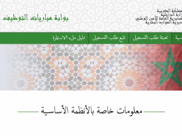 استدعاء الاختبارات الكتابية مباراة الامن الوطني 2025 Convocation