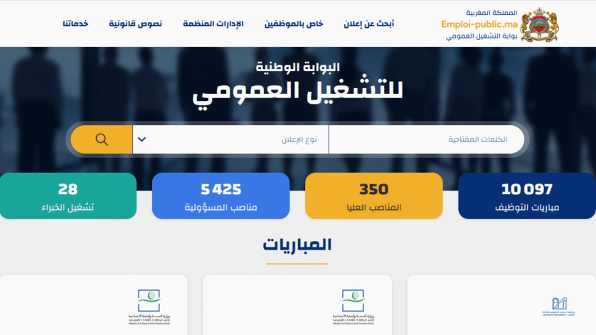 مشروع قانون المالية 2026: إحداث 36895 منصبا ماليا مشروع قانون المالية 2026: إحداث 36895 منصبا ماليا