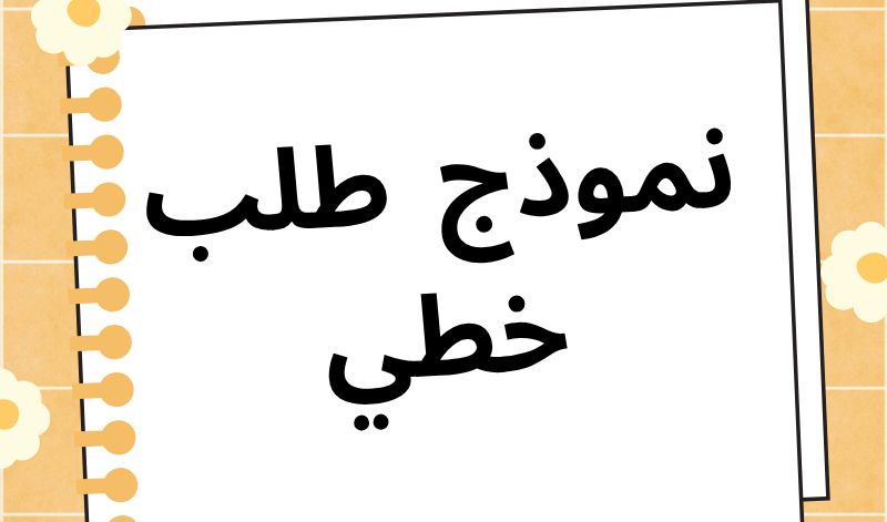 طلب خطي مهم للراغبين والراغبات في العمل بالجماعات والمقاطعات بالمملكة المغربية