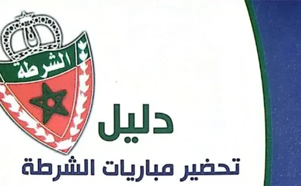 دليل تحضير مباريات الامن الوطني الشرطة PDF