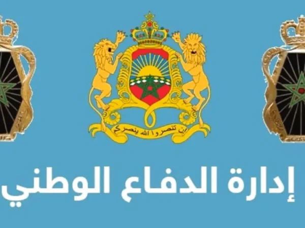 مباريات توظيف 21 منصب بإدارة الدفاع الوطني 2026