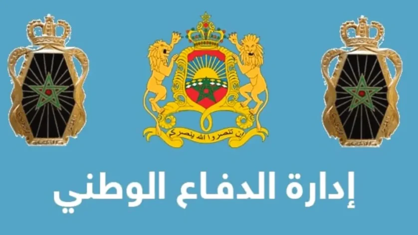 مباريات توظيف 21 منصب بإدارة الدفاع الوطني 2026