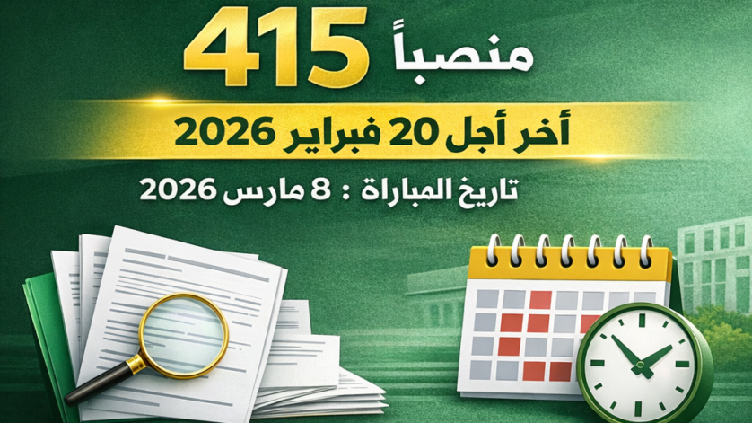 التسجيل في مباراة إدارة السجون 2026 extranet.dgapr.gov.ma