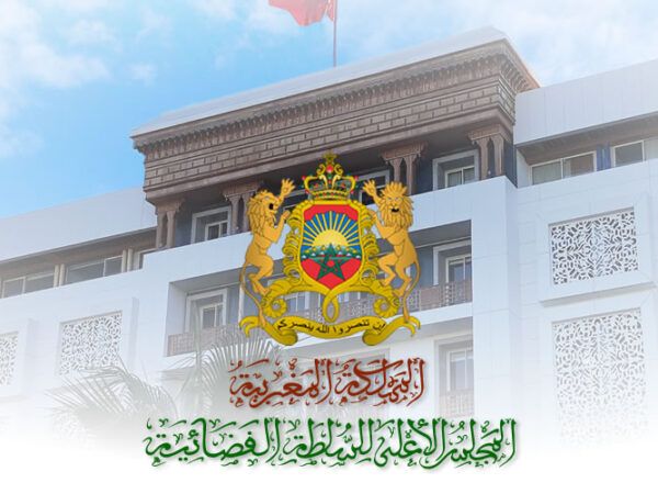 المجلس الأعلى للسلطة القضائية: مباراة توظيف 39 أميناً قضائياً من الدرجة الثالثة. آخر أجل هو 27 فبراير 2026