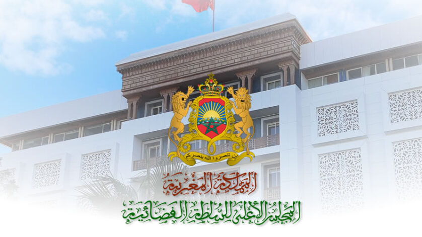 المجلس الأعلى للسلطة القضائية: مباراة توظيف 39 أميناً قضائياً من الدرجة الثالثة. آخر أجل هو 27 فبراير 2026